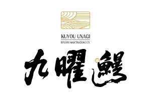 九曜鰻