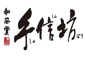 手信坊