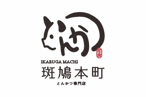 斑鳩本町