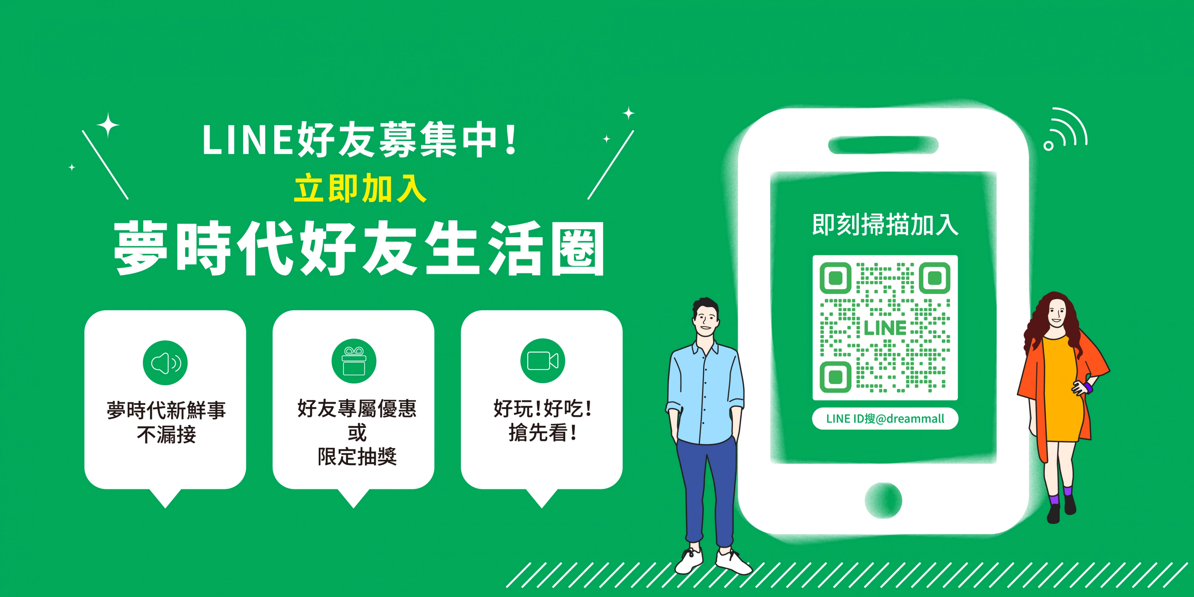 統一夢時代 讓你夢想成真