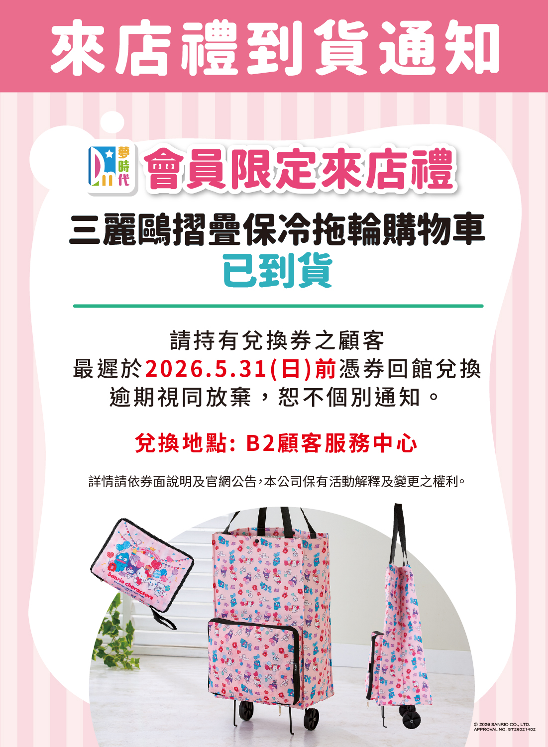 來店禮到貨通知